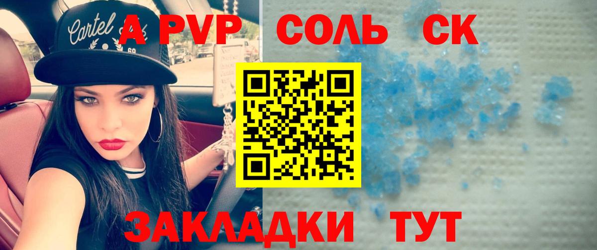 Alpha PVP Crystall  Вход с VPN  А ПВП кристаллы  Миасс  A PVP Соль 