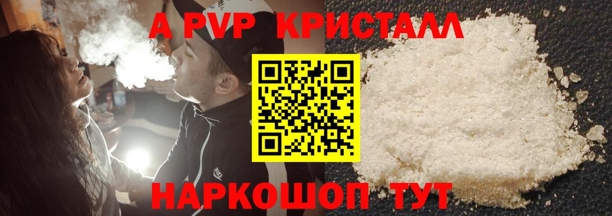 A PVP Crystall Миасс
