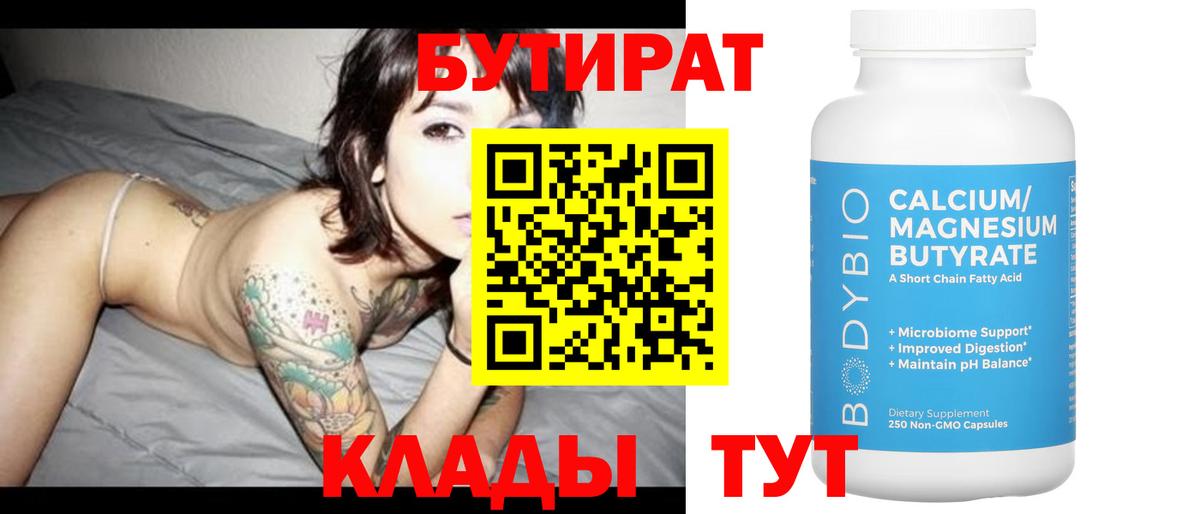 БУТИРАТ BDO Миасс