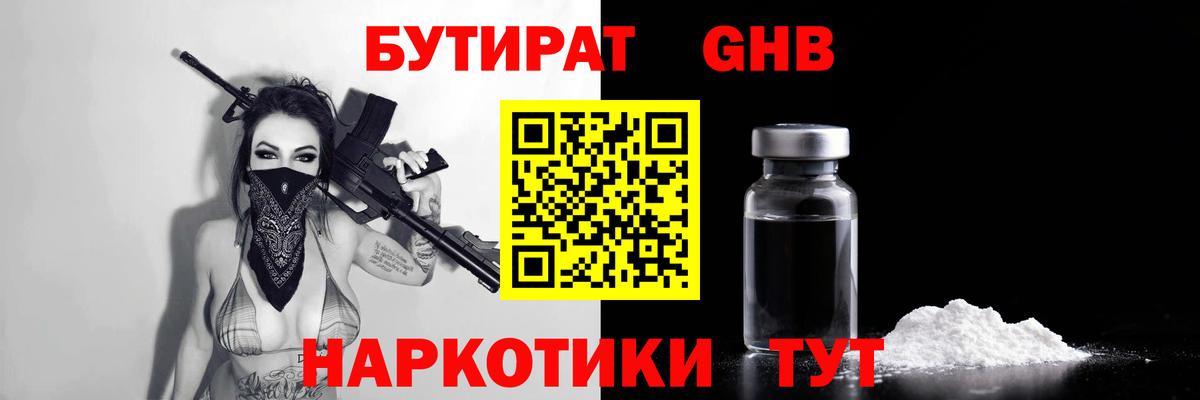 Миасс  Бутират  Вход с VPN  БУТИРАТ вода 