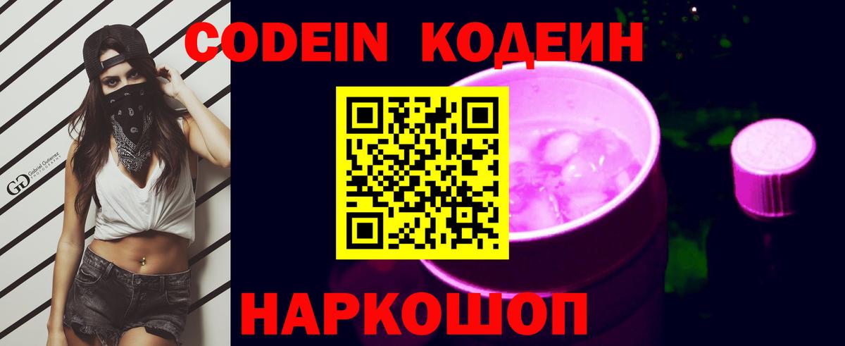Миасс  Codein напиток Lean (лин)  Вход с VPN 