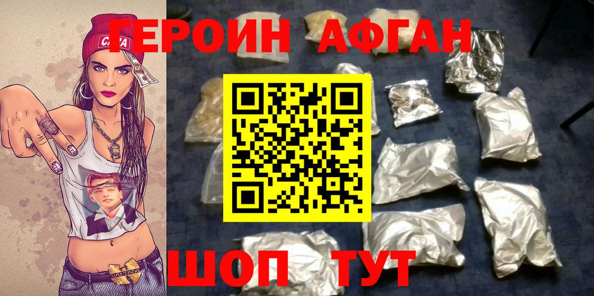 Героин VHQ  Вход с VPN  Героин  Миасс 