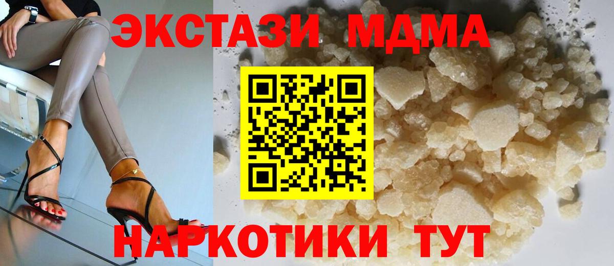MDMA кристаллы Миасс