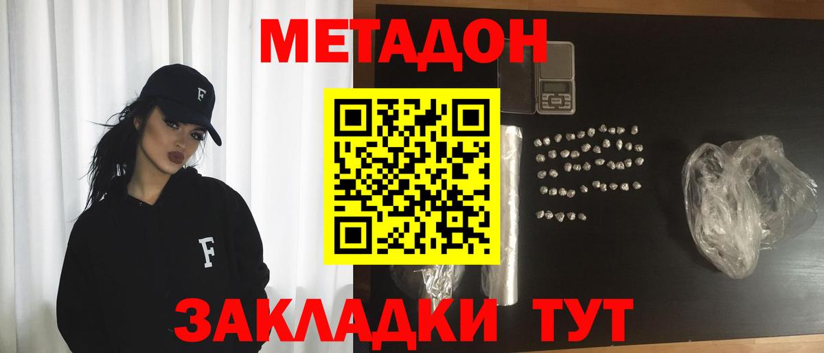 Миасс  МЕТАДОН VHQ  Вход с VPN 